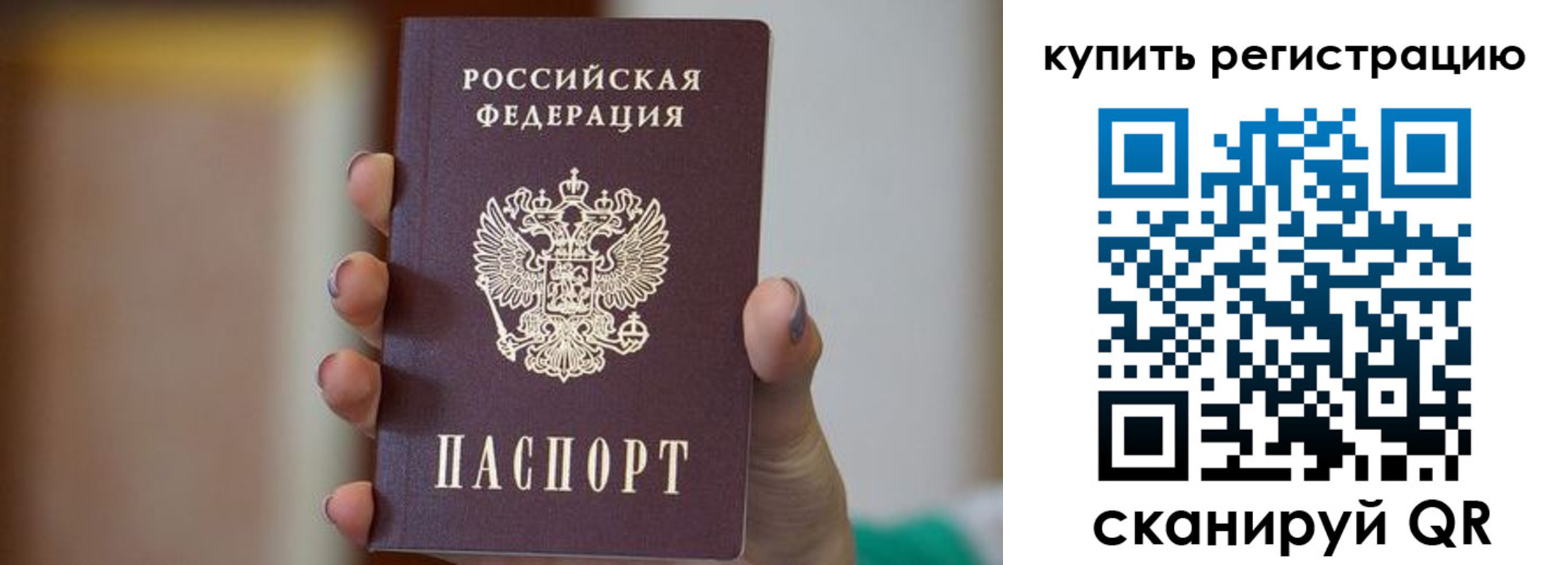 прописка в Россоши